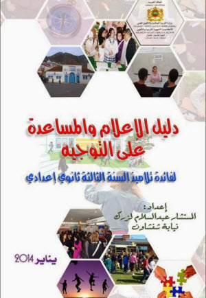 dalil tawjih aide orientation.jpg